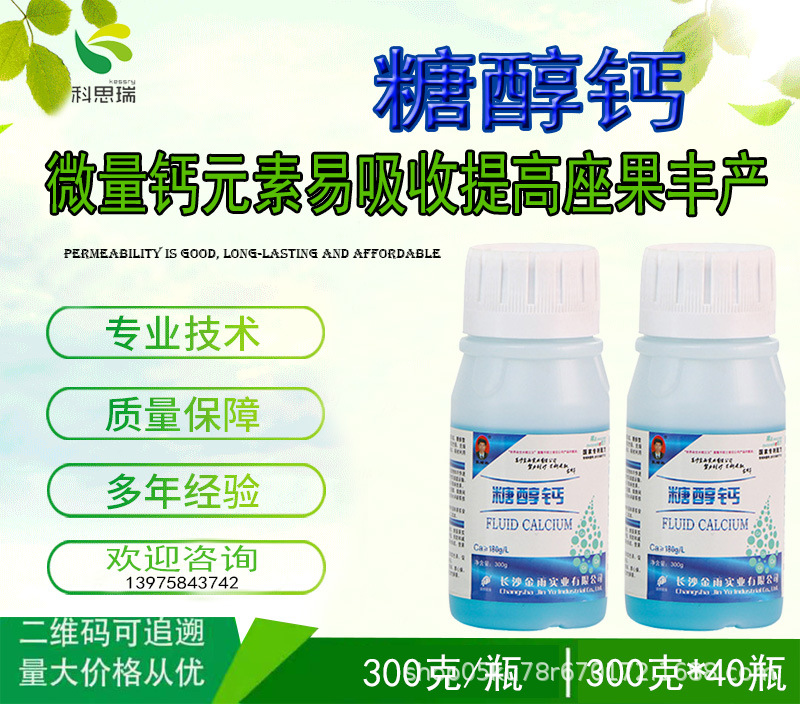 糖醇钙肥料钙肥葡萄玉米甘蔗苹果柑橘油橄榄果蔬保花保果高钙含量