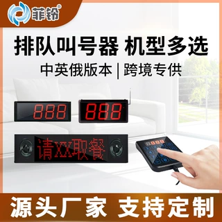 无线排队叫号器 语音报号器 餐饮奶茶店麻辣烫饭店排队呼叫叫餐器