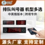 呼叫排队无线语音叫号器