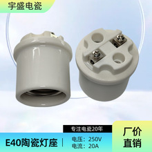 高白瓷E39 E40 陶瓷灯头灯座4000瓦
