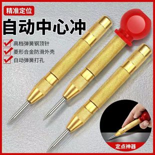 Center positioning locator automatic spring drilling hole high hardness punching punch window device fixed-point punch chisel