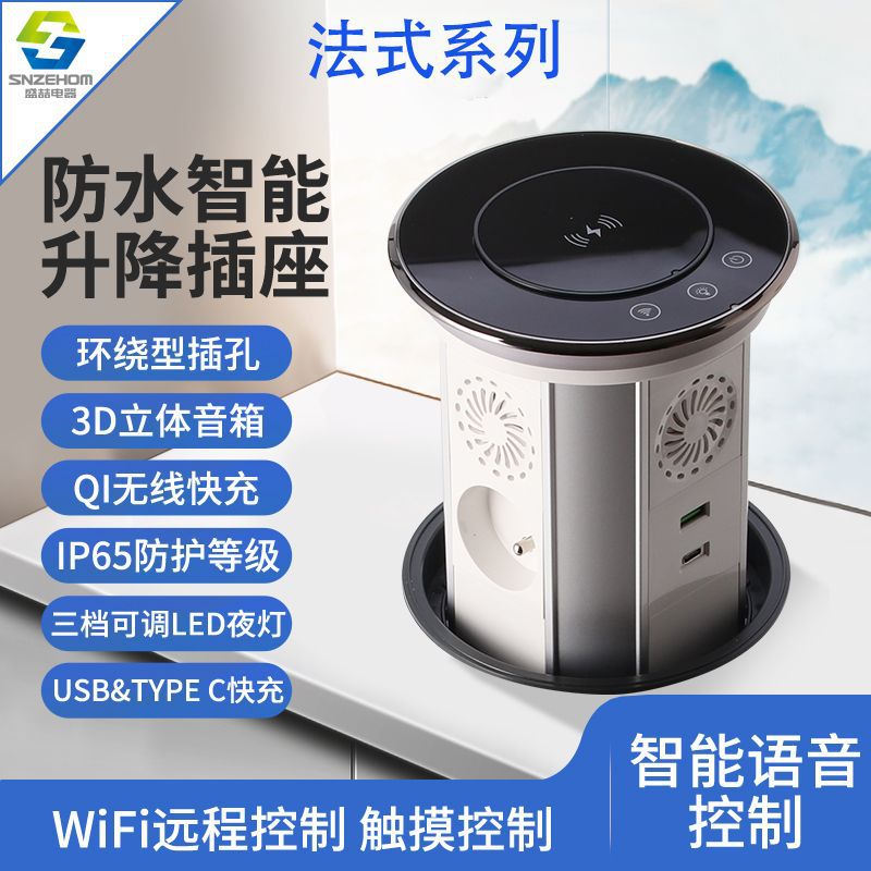 多功能智能电动升降插座涂鸦远程语音控制无线充电蓝牙音箱法标