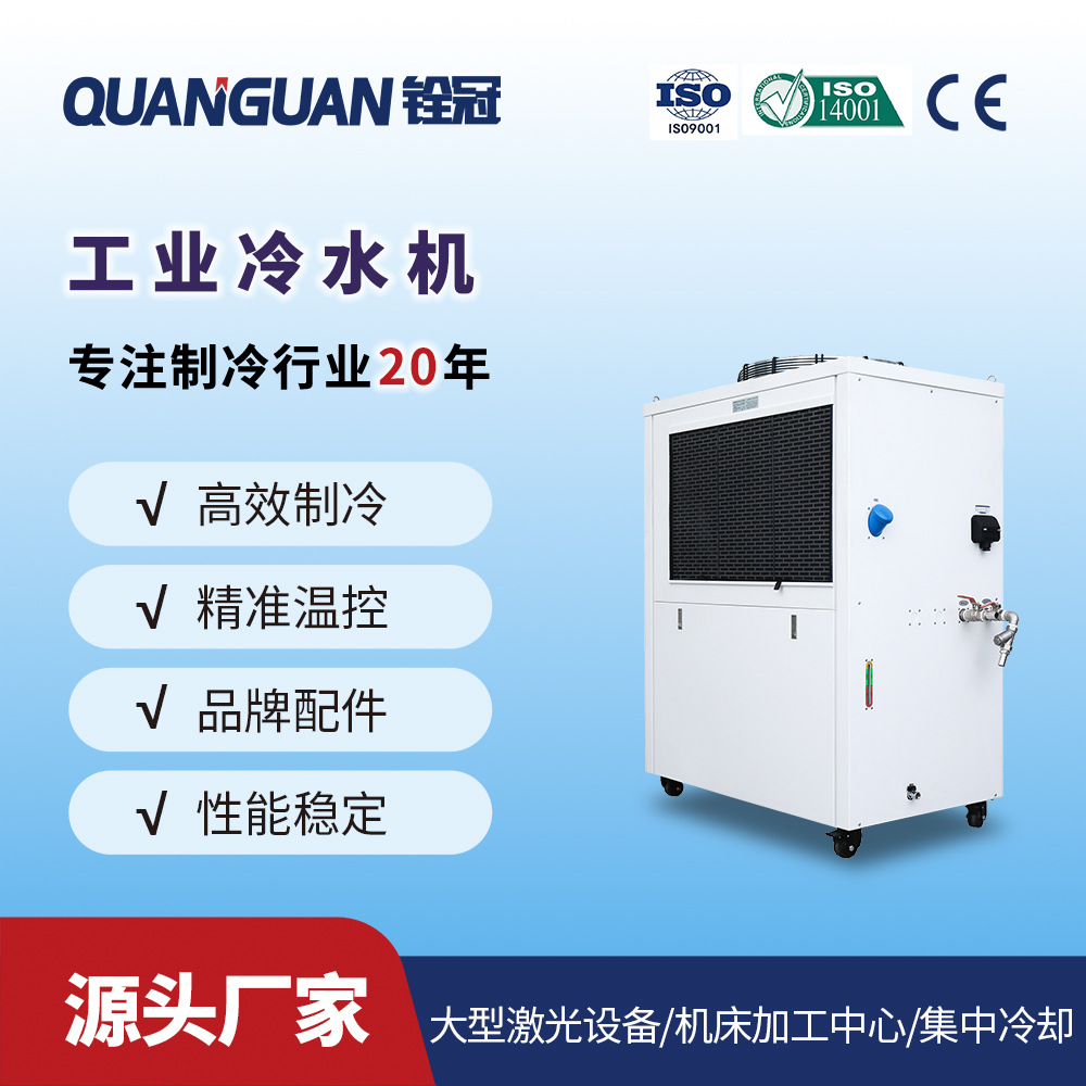 铨冠10HP8P冷水机风冷式CNC机床液压站冷却循环制冷机机组