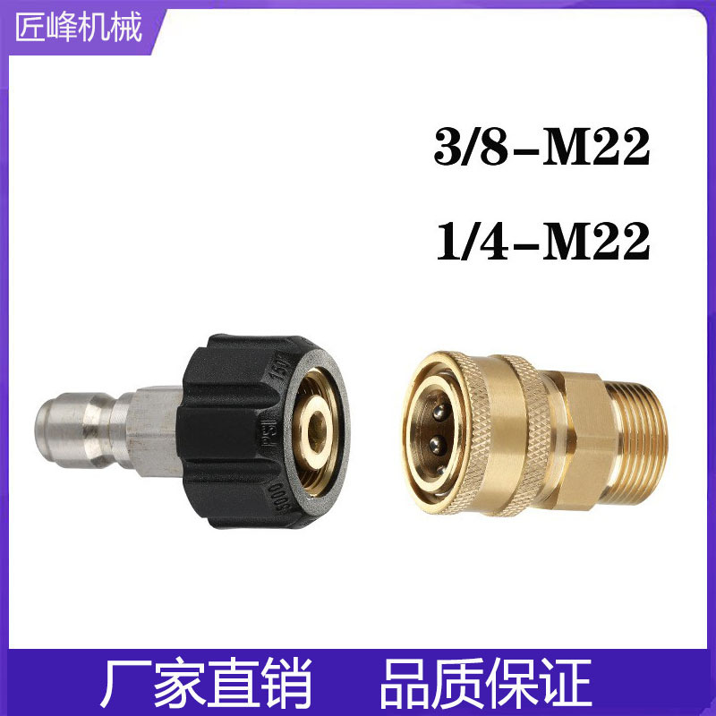 跨境批发 高压清洗机适配器1/4英寸快速连接套件M22-14转换铜接头