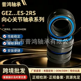 关节轴承;角接触球轴承;滚针轴承