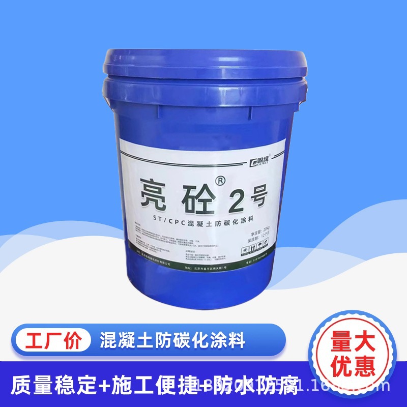 天津津南区混凝土结构防护用成膜型涂料 水利防护涂料防腐涂料