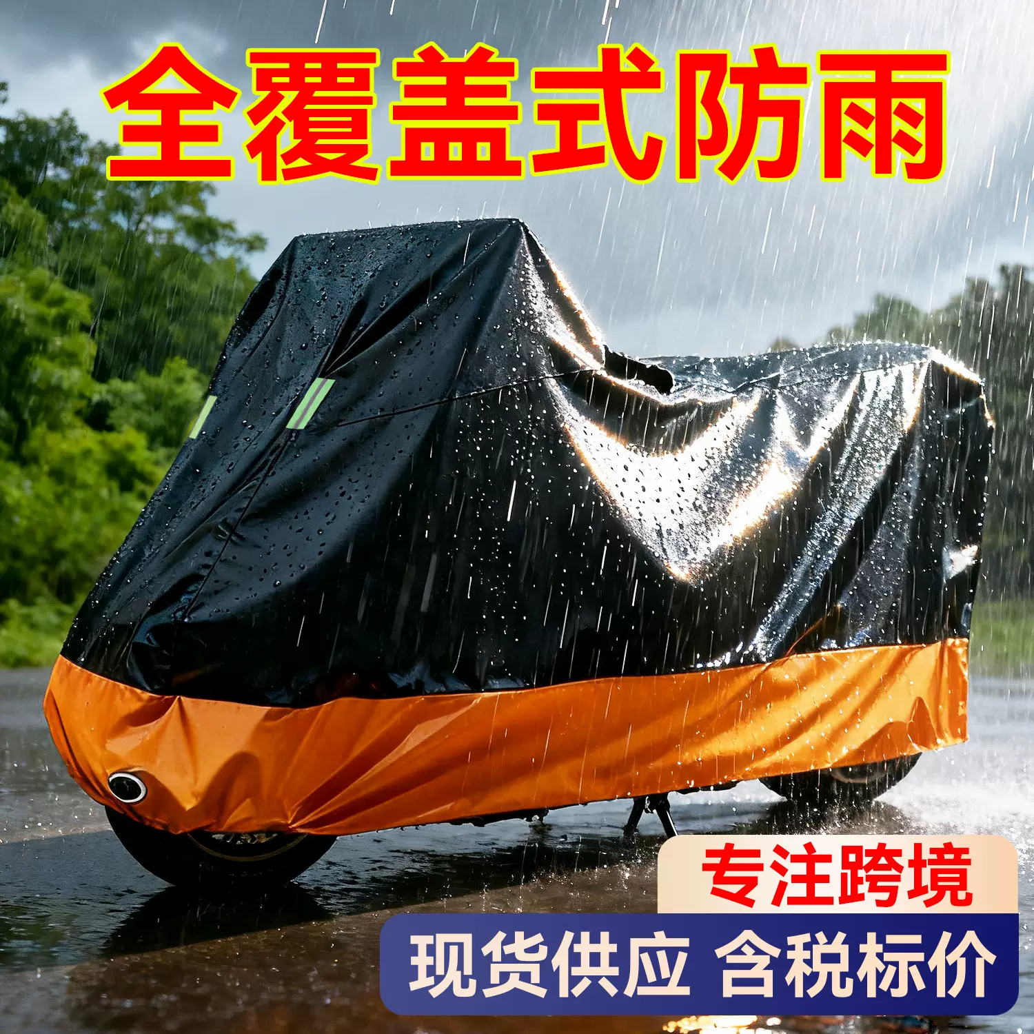 摩托车专用车罩 电动车罩防晒加厚防雨通用车罩防尘摩托车车衣套