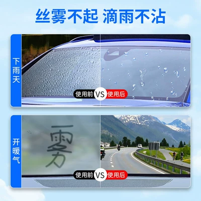 Automotive glass defogging agent — Front Windshield Anti-Fogging Agent Winter