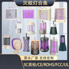 新款usb光觸媒滅蚊燈家用智能滅蠅驅蚊器電擊滅蚊器粘捕式捕蚊燈