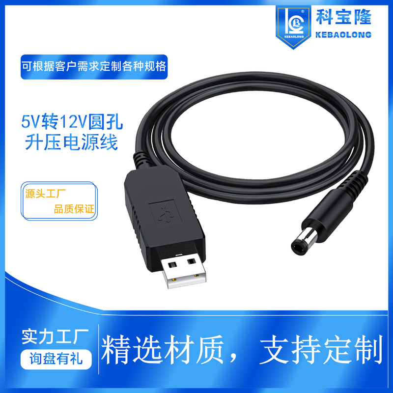 Wholesale Kebaolong Boost Cable USB to Round Hole 5V to 12V Small Appliance Router Optical Cat Dc Power Cord
