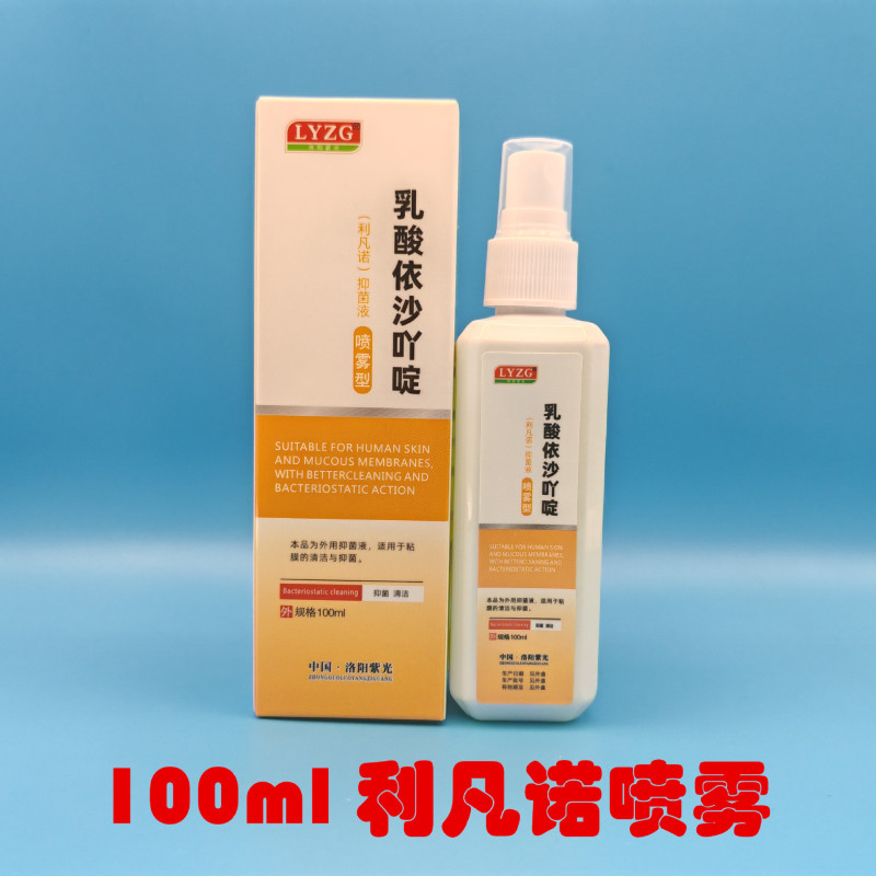 Luoyang Purple Light Ethacridine Lactate Spray 100ml Livanol Spray Disinfectant Luoyang Purple Light Ethacridine Lactate Spray 100ml Livanol Spray Disinfectant