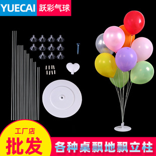 Balloon Table Floating Stand Floor Support Rod Birthday Decoration Scene Setup Column Base Balloon Ground Floating Creative Design