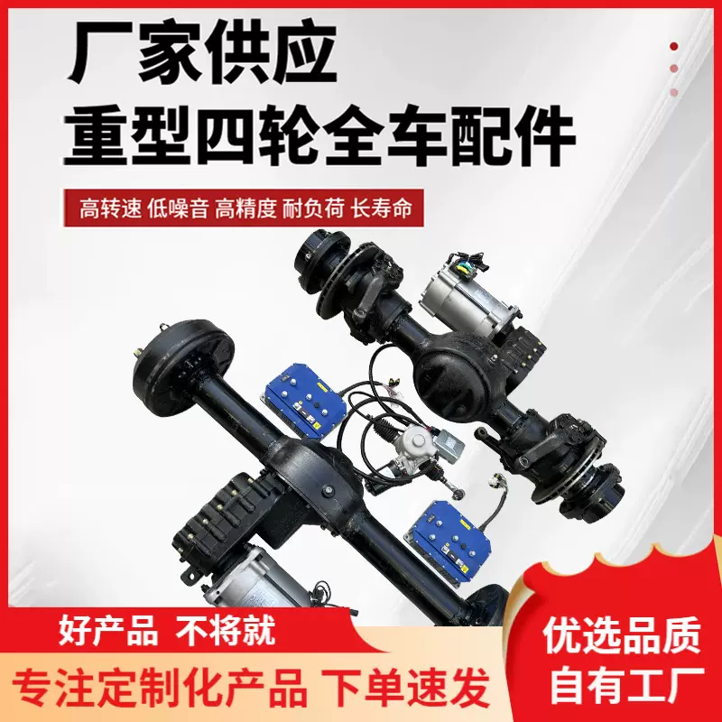 3T-5T四驱载重型铸钢前后桥总成全悬浮油鼓刹前桥后桥碟刹驱动桥