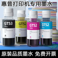 适用惠普GT51 GT52XL 原装墨水 黑色彩色连供喷墨打印机专用墨水