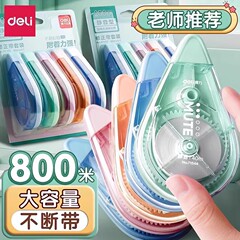 得力静音修正带小学生专用初中生涂改带改正带学生用高颜值修改贴