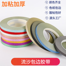 动漫色纸卡纸包边手工DIY金葱胶带高粘动漫签绘板流沙包边专用胶