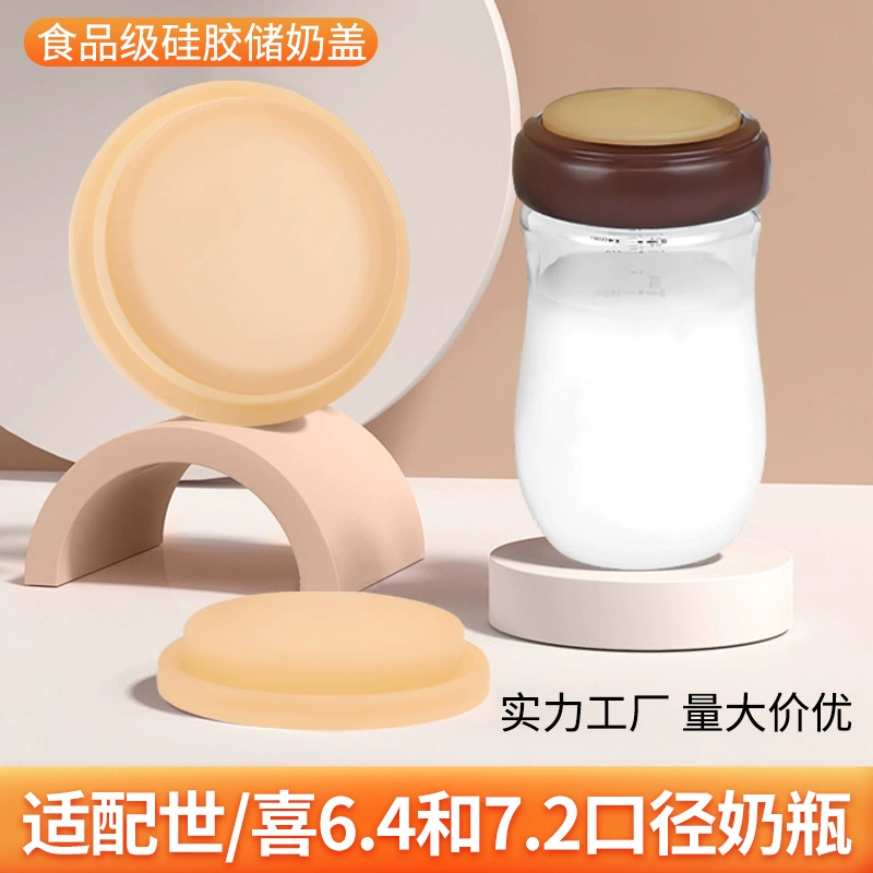 Подходит для бутылки калибра Shixi 6,4 и 7,2, силиконовая крышка, крышка для хранения молока широкого диаметра, уплотнительная крышка, крышка для хранения свежести