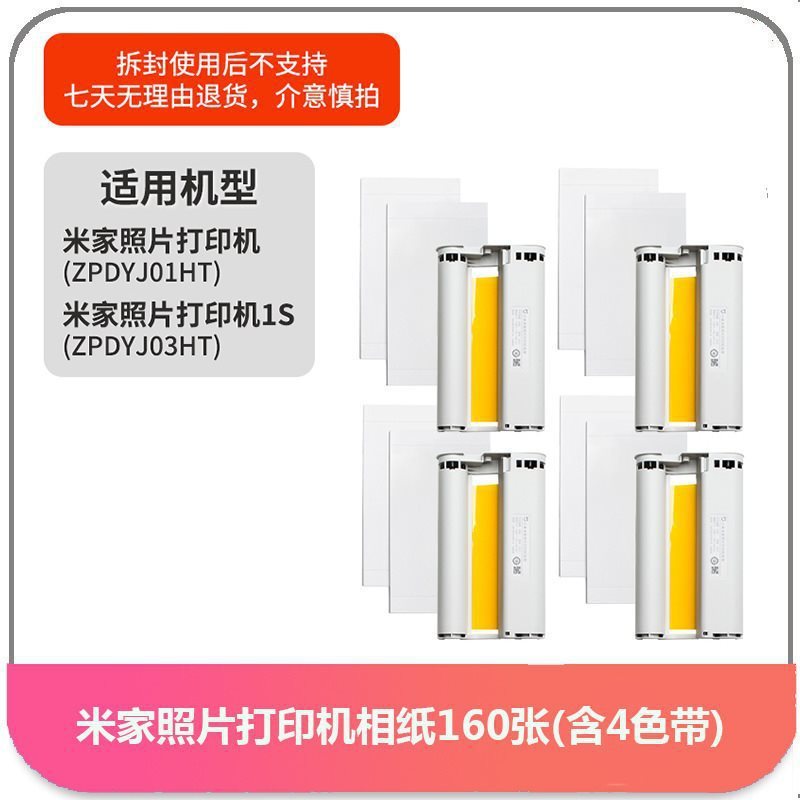 打印机色带照片打印机米家相纸寸小米寸照片打印纸照片|undefined