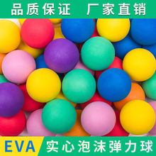 實心海綿球EVA彈力球子彈球泡沫球淘氣堡球炮槍球兒童玩具軟球