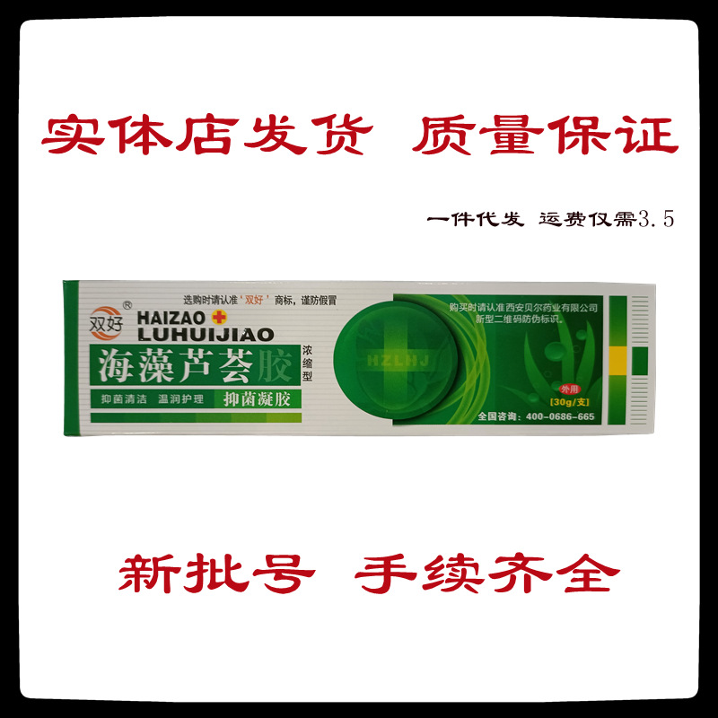 双好海藻芦荟胶西安佛慈海藻芦荟胶30g/只支持一件代发
