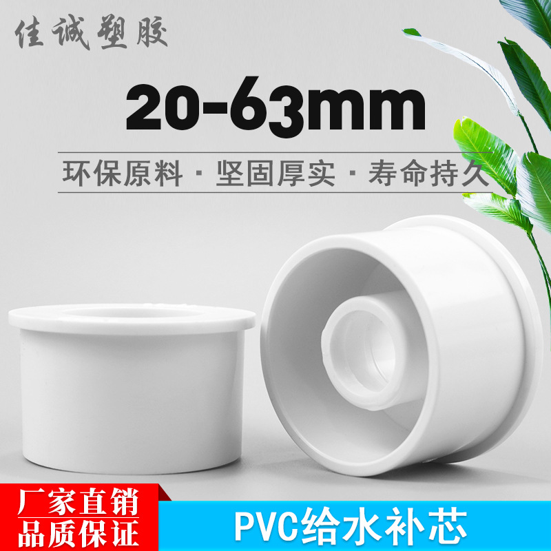 PVC补芯 异径变径圈20 25 32 40 50 63 75 90 补心大小头