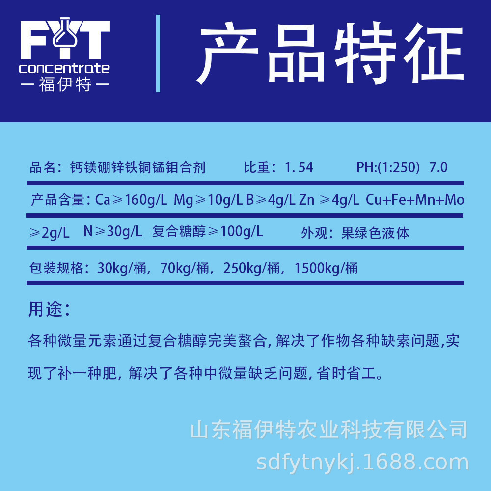 钙镁硼锌铁铜锰钼合剂.jpg