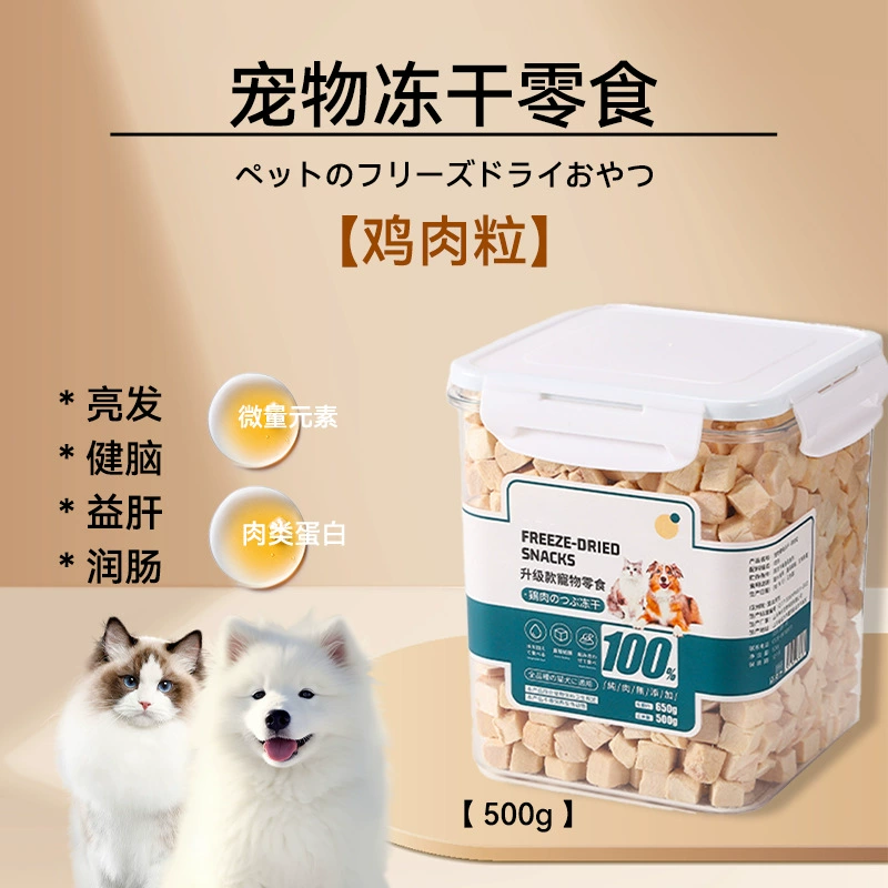 Гранулы из куриной грудки для кошек, сублимированные, питательный корм для кошек и собак, маленькие кусочки мяса, питательный корм для кошек с яичным желтком.