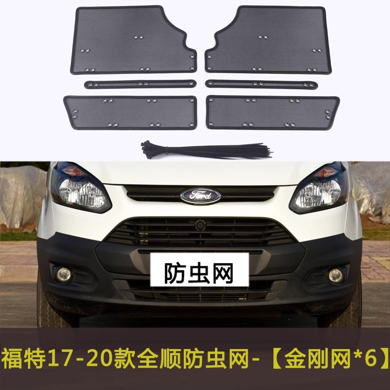 Applicable to Ford's new generation Quanshun T8 car insect net water tank protection net block poplar cotton anti-catkin net dustproof