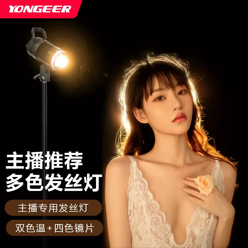 YONGEER新款顶灯发丝灯主播直播间专用直播补光灯拍摄RGB摄影灯