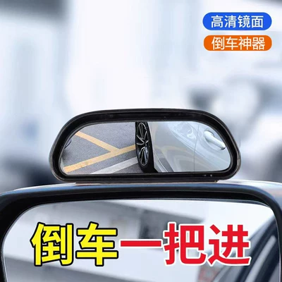 Large field of view rear view auxiliary mirror mirror, high-definition mirror to expand