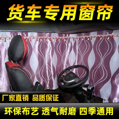 Truck Curtain Sunscreen Liberation j6p | Car curtains