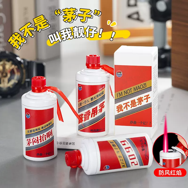 网红茅台酒瓶造型创意个性防风红色火焰打火机小巧精致外形美观礼
