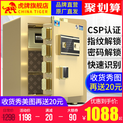 CSP认证保险柜家用小型45CM 指纹防盗保险箱60型办公全钢智能新品|ms