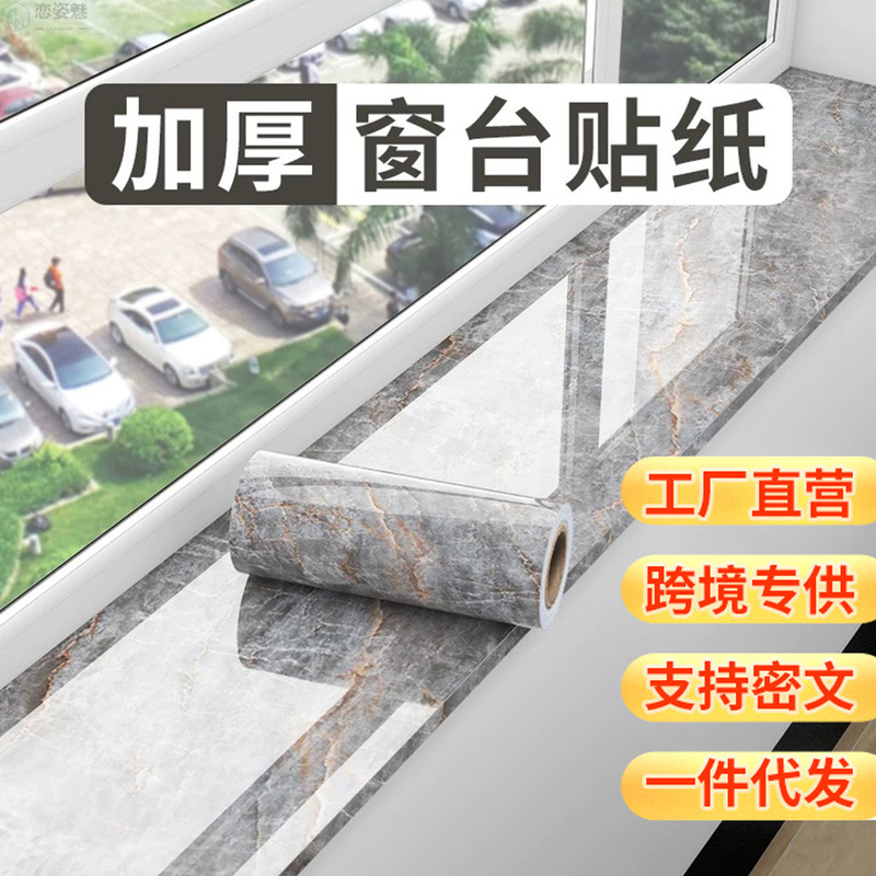 Window Sill Stickers Marble Waterproof Self-Adhesive Bay Window Mat Edge Cover Countertop Cover-Up Renovation Window Sill Board Decoration