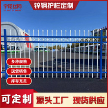 定制锌钢护栏厂房园区防护栅栏别墅庭院铁艺围栏小区围墙隔离护栏