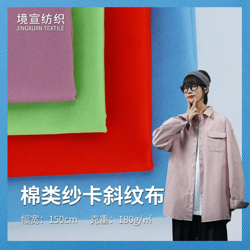 21s斜纹棉布 180g全棉纱卡工作服面料 秋冬染色工装休闲裤布料