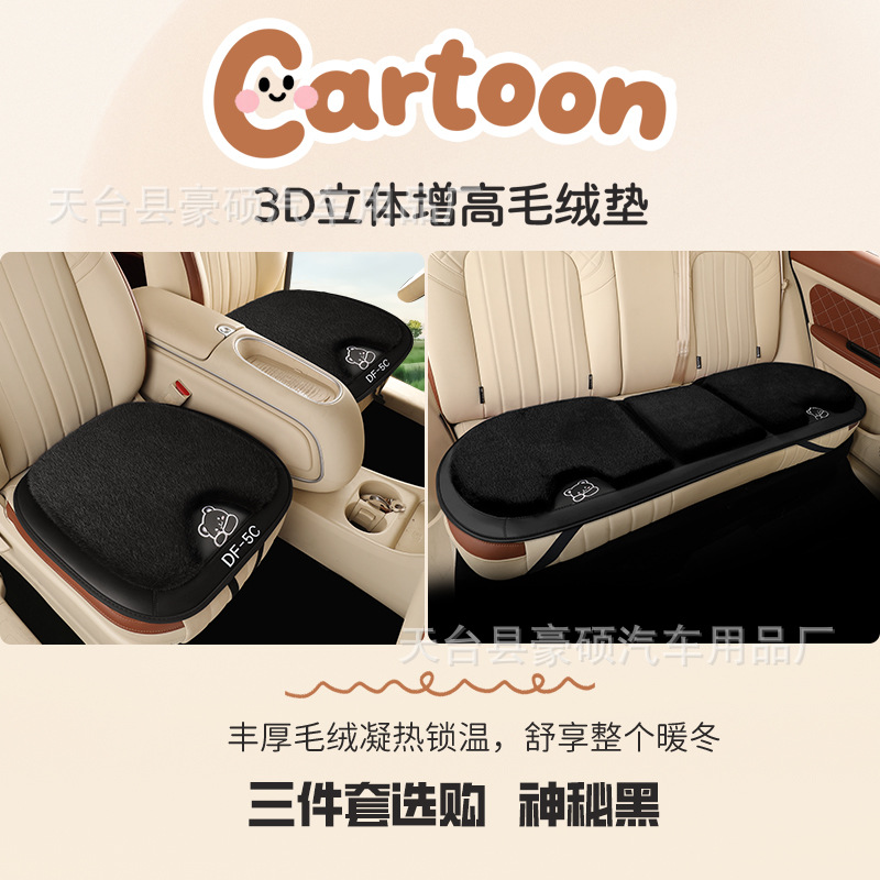 Qìchē New Long Wool Square 3-Piece Car Seat Cushion Set Winter (Wool pad) - df-style-mysterious-black-small-3-piece-set