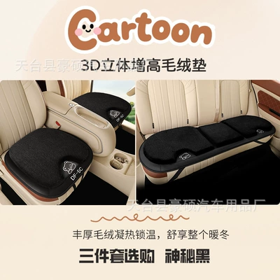 New Long-Haired Square Cushion Three-Piece Set for Autumn and Winter, Car Seat Cushion, Faux Fur Cushion, Full Car Cotton Cushion, Winter Seat Cushion (Wool pad) - df-mystery-black-three-piece-set
