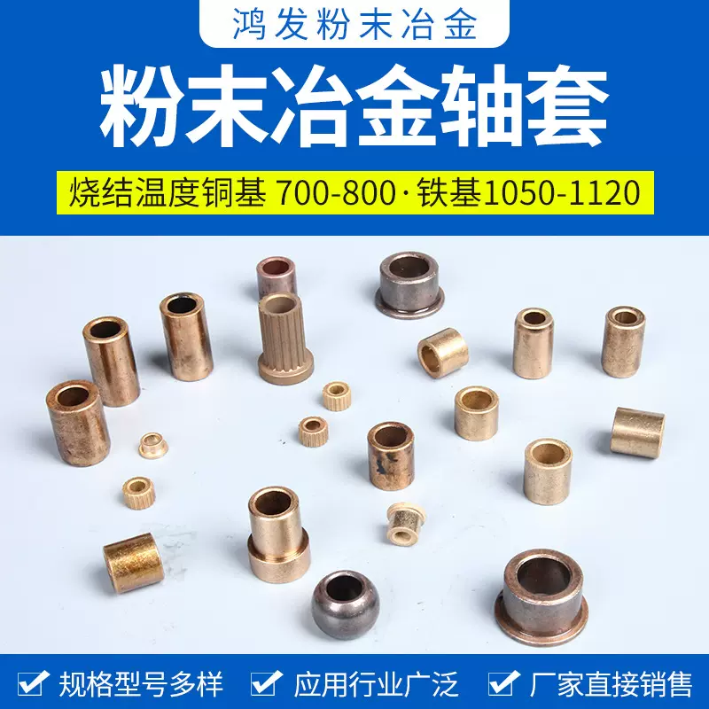 开模定制粉末冶金含油轴承轴套齿轮 加工铜基铁基五金粉末冶金件