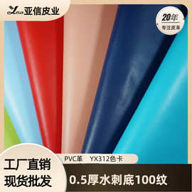 特价！0.5水刺包装革料细纹100纹 酒盒包装内里料pvc皮革库存批发