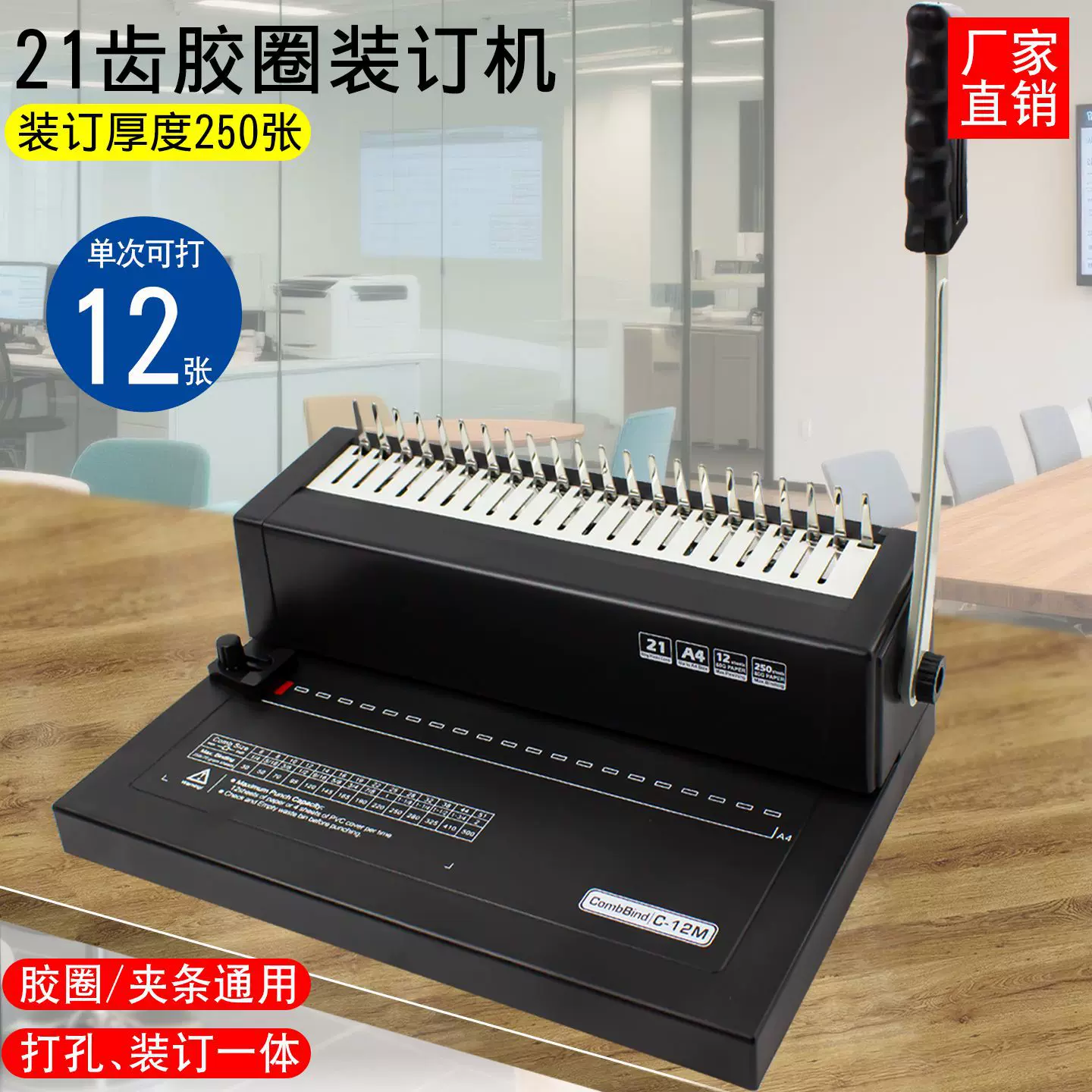 C12M胶圈装订机打孔机财务标书疏式21孔距一体机多功能商用