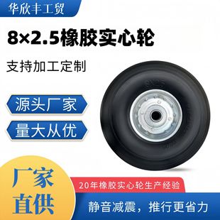8inch Rubber Solid Wheel 8×2.5 Galvanized Iron Spokes Non-Slip and Durable Tool Cart Wheel