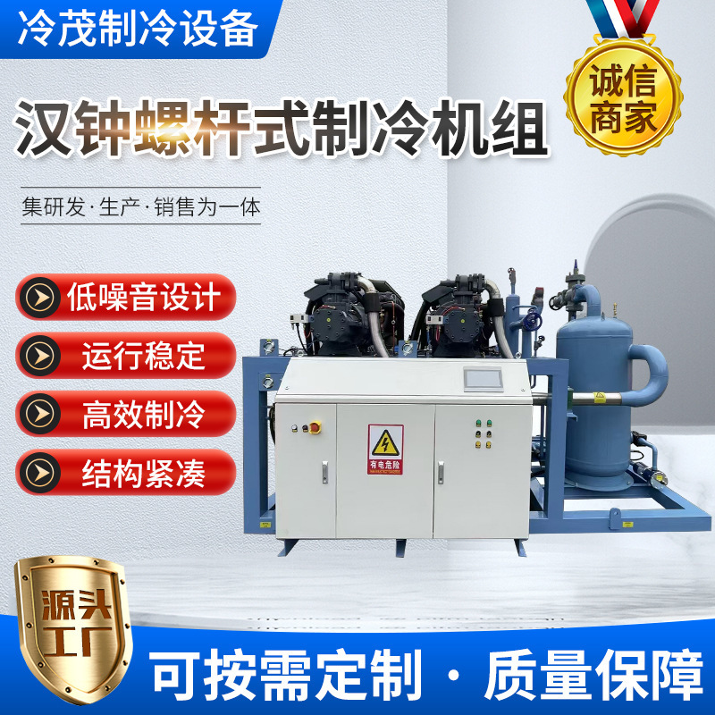Hanbell Screw-Type Refrigeration Compressor Manufacturer, Refrigeration and Freezing Units, Hanbell Screw-Type Cold Storage Units Hanbell Screw-Type Refrigeration Compressor Manufacturer, Refrigeration and Freezing Units, Hanbell Screw-Type Cold Storage Units