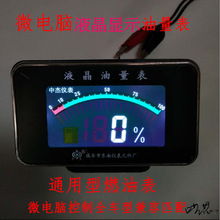 货车油量表显示屏指示报警仪器仪表盘挖掘机工程表油量表油位表