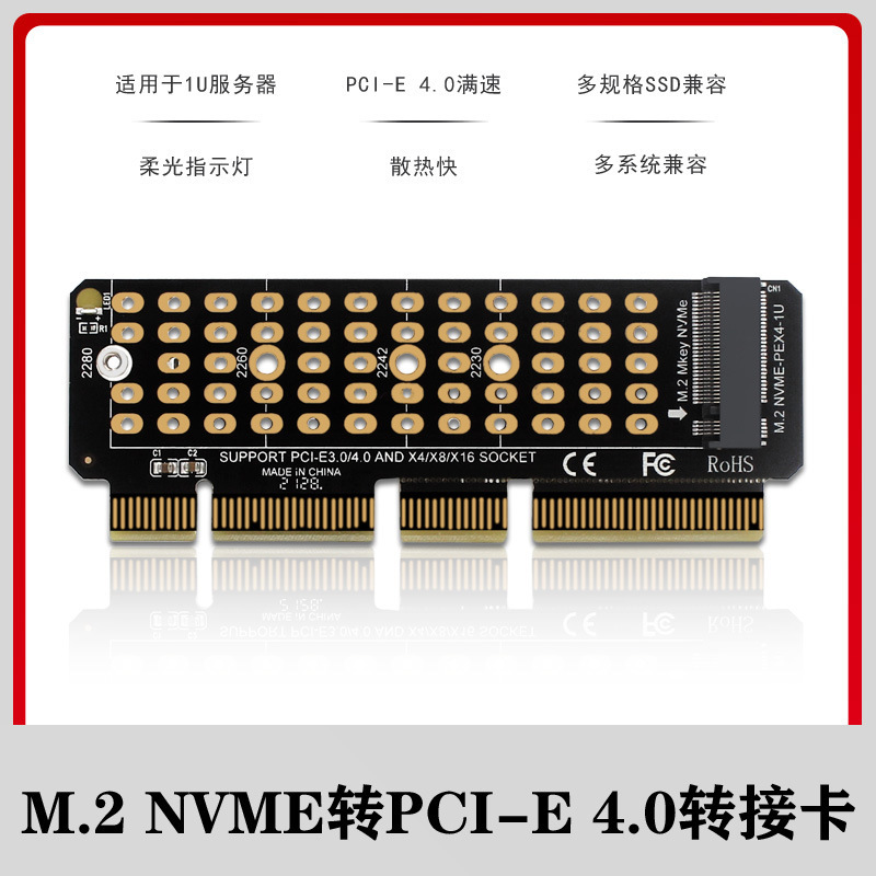 PH41-1U NVME adapter M.2 to PCIE4.0 full speed X4 extension MKEY support 1U server