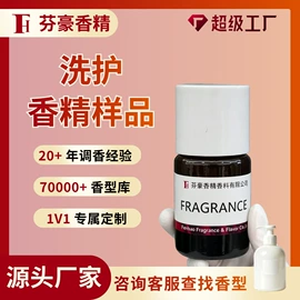日用香精;合成香料;食用香精