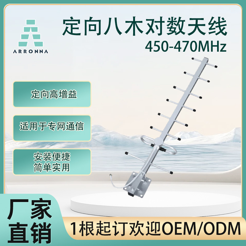 450-470MHZ高增益10DBI室内外定向天线单极化7单元八木天线