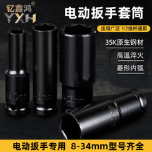 电动扳手套筒头气动加长六角套头1/2锂电架子工扳手电动扳手套筒