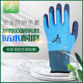 劳保手套涤纶防水防潮防滑耐磨浸胶挂胶乳胶发泡工地海鲜厂家批发