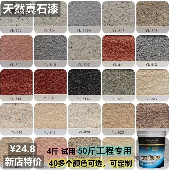 4斤专用补墙多种颜色真石漆外墙可批刮可喷涂修补墙面漆艺麦太保